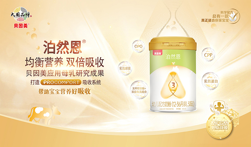 貝因美泊然恩幼兒配方奶粉02.jpg 貝因美泊然恩幼兒配方奶粉02.jpg