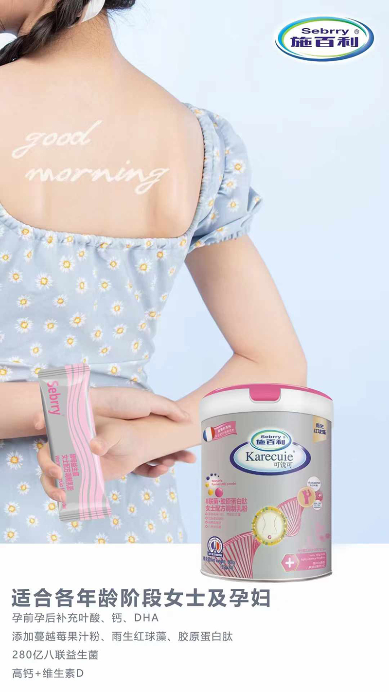 施百利8聯(lián)菌·膠原蛋白肽女士配方調制乳粉01.jpg 施百利8聯(lián)菌·膠原蛋白肽女士配方調制乳粉01.jpg