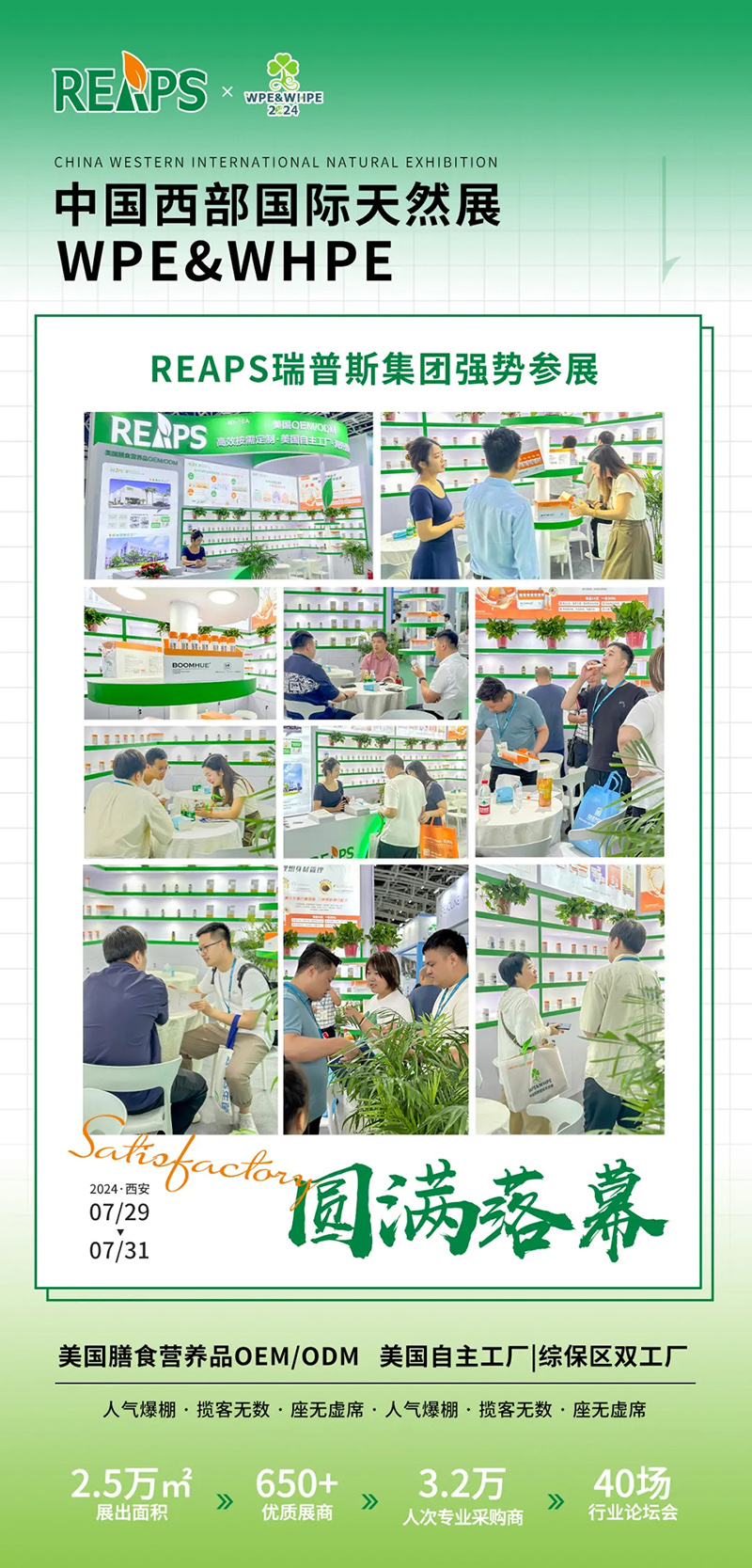 REAPS瑞普斯閃耀亮相中國西部國際天然展06.jpg REAPS瑞普斯閃耀亮相中國西部國際天然展06.jpg