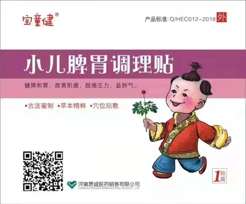 寶童健小兒脾胃調(diào)理貼
