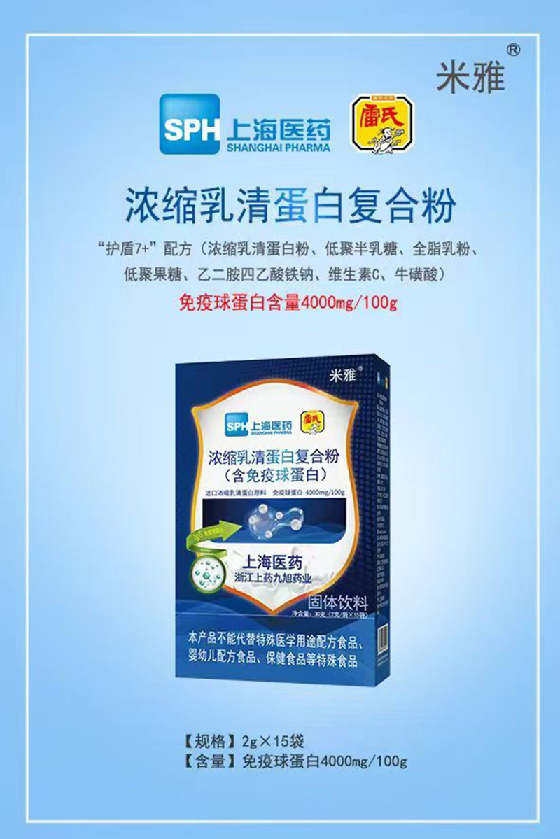 米雅雷氏濃縮乳清蛋白復合粉 盒裝.jpg 米雅雷氏濃縮乳清蛋白復合粉 盒裝.jpg