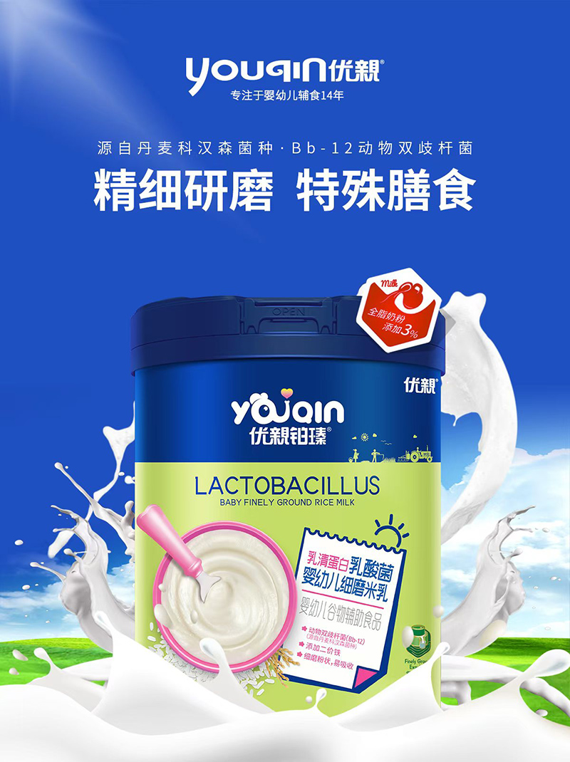 優(yōu)親鉑瑧乳清蛋白乳酸菌細磨米乳 .jpg 優(yōu)親鉑瑧乳清蛋白乳酸菌細磨米乳 .jpg