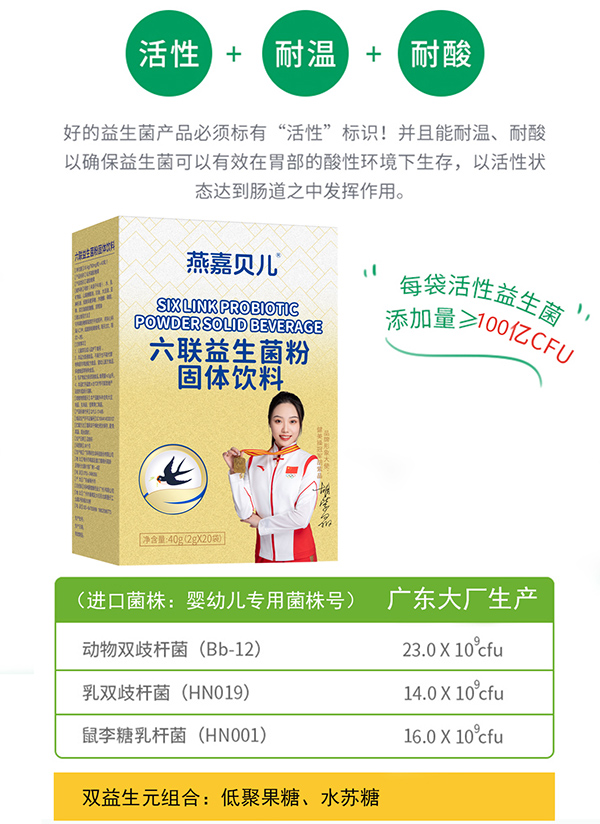 燕嘉貝兒六聯(lián)益生菌粉1.jpg 燕嘉貝兒六聯(lián)益生菌粉1.jpg