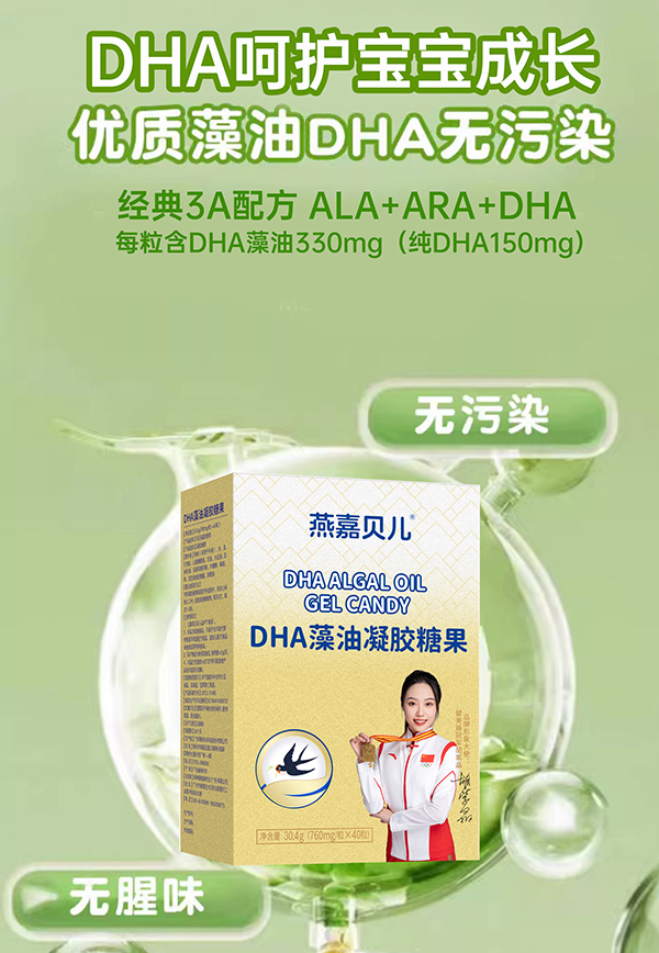 燕嘉貝兒DHA藻油凝膠糖果1.jpg