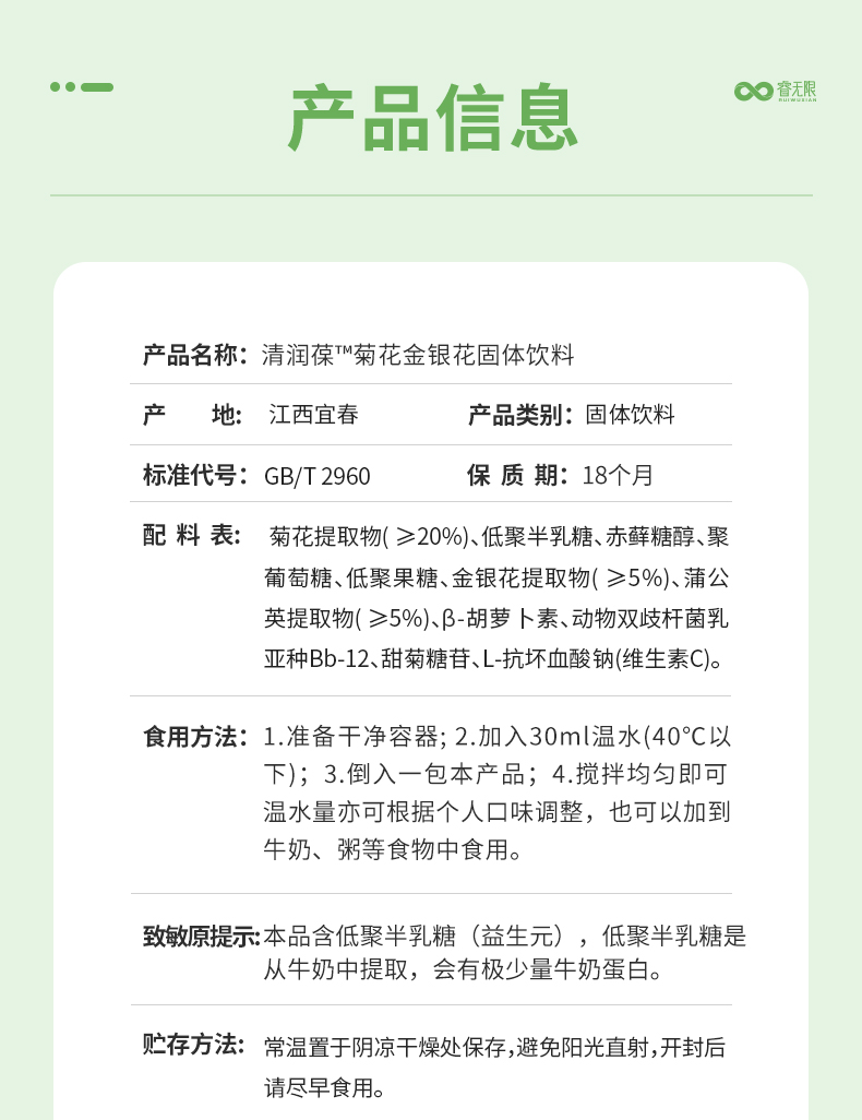 睿無(wú)限清潤(rùn)葆菊花金銀花固體飲料60g詳情 (6).jpg