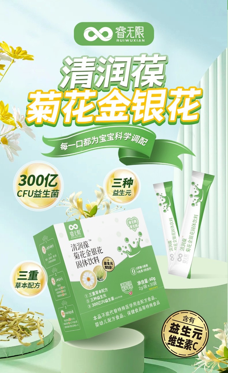 睿無(wú)限清潤(rùn)葆菊花金銀花固體飲料60g詳情 (1).jpg