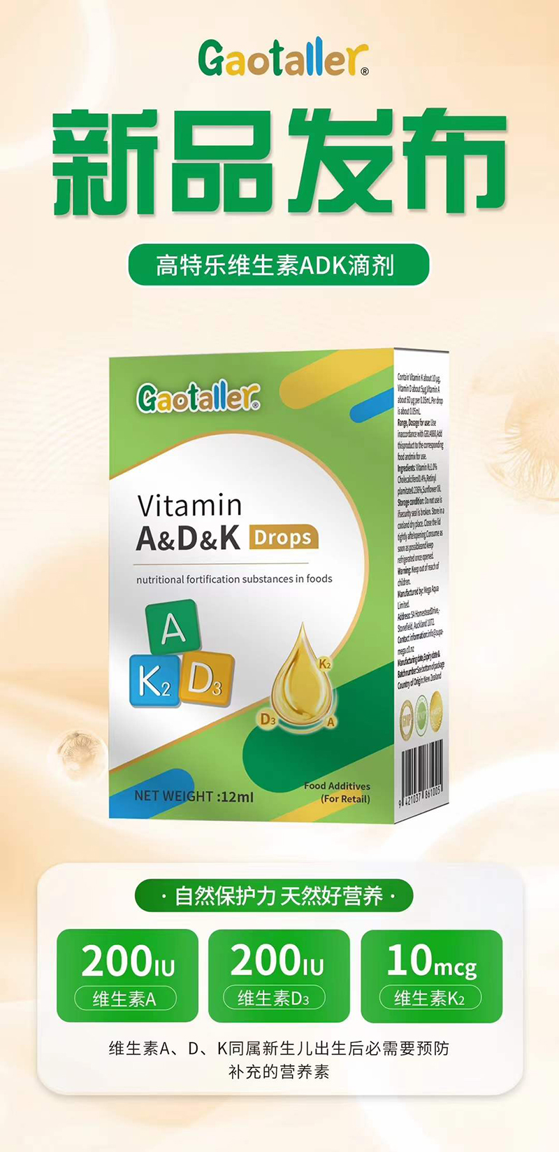 Gaotaller高特樂(lè)維生素ADK滴劑.jpg Gaotaller高特樂(lè)維生素ADK滴劑.jpg
