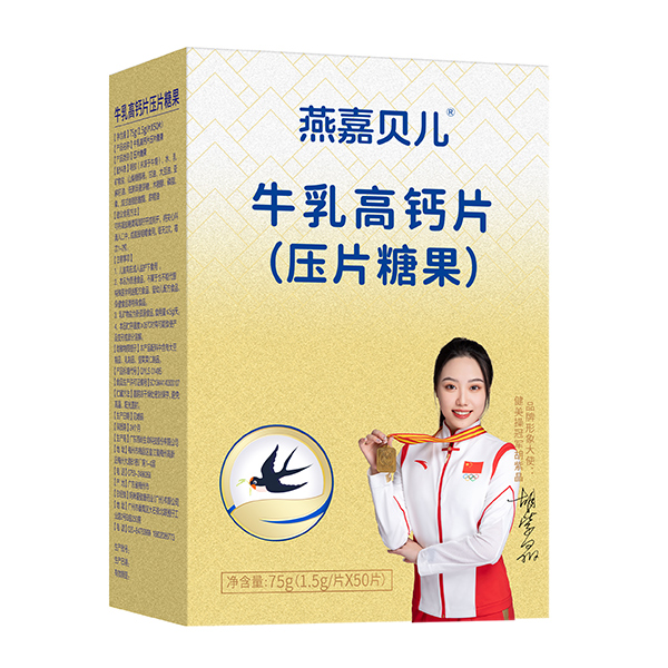 燕嘉貝兒牛乳高鈣咀嚼片.jpg 燕嘉貝兒牛乳高鈣咀嚼片.jpg