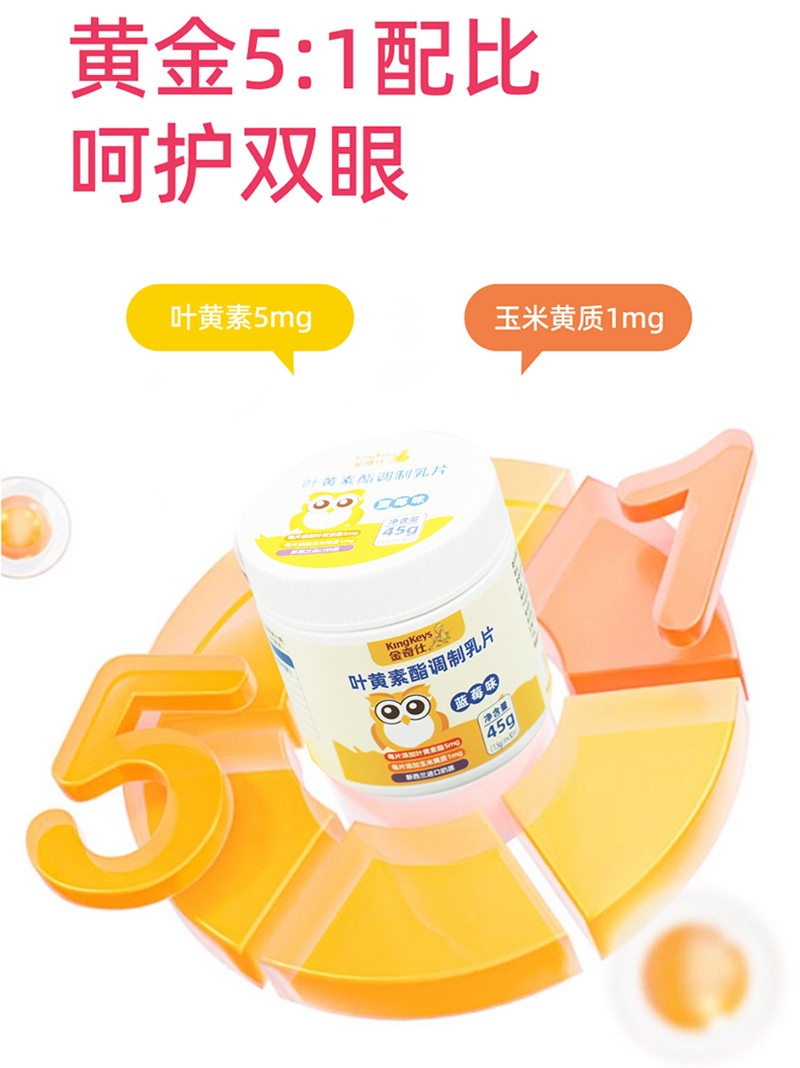 金奇仕葉黃素酯調(diào)制乳片詳情圖_03.jpg