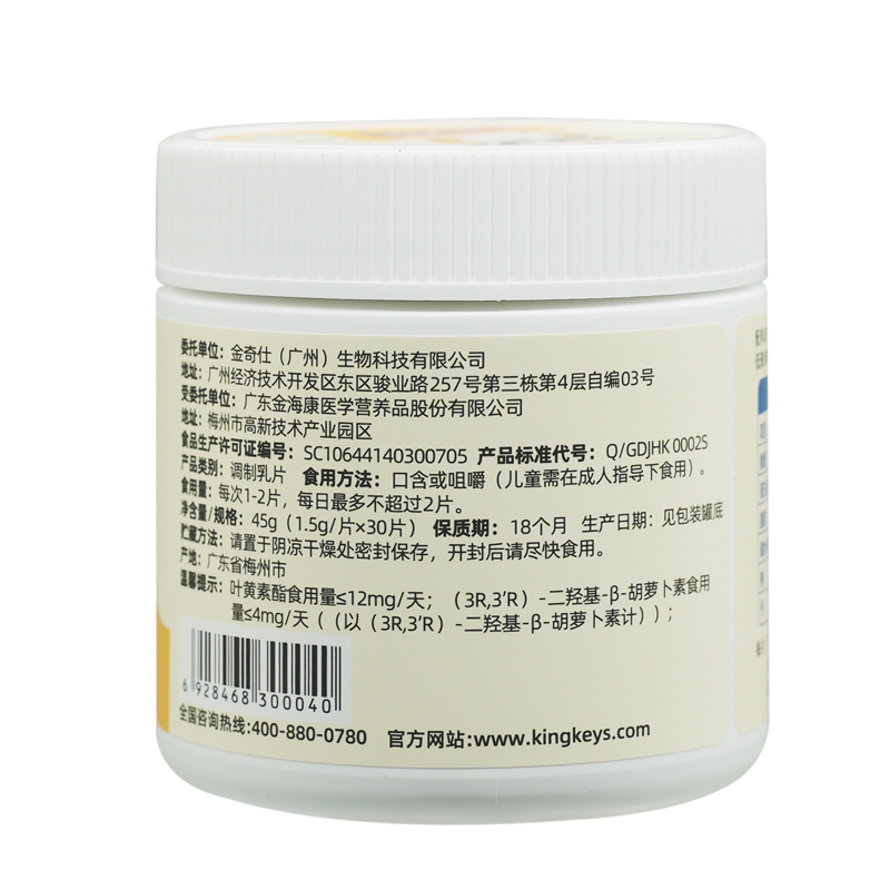 金奇仕葉黃素酯調(diào)制乳片03