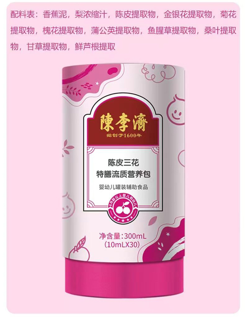 陳李濟(jì)陳皮三花特膳流質(zhì)營(yíng)養(yǎng)包_09.jpg