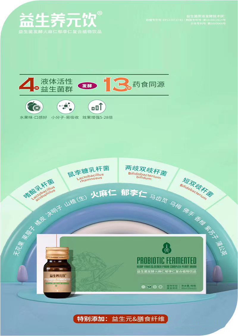 益生養(yǎng)元飲®益生菌發(fā)酵火麻仁郁李仁復(fù)合植物飲品.jpg 益生養(yǎng)元飲®益生菌發(fā)酵火麻仁郁李仁復(fù)合植物飲品.jpg