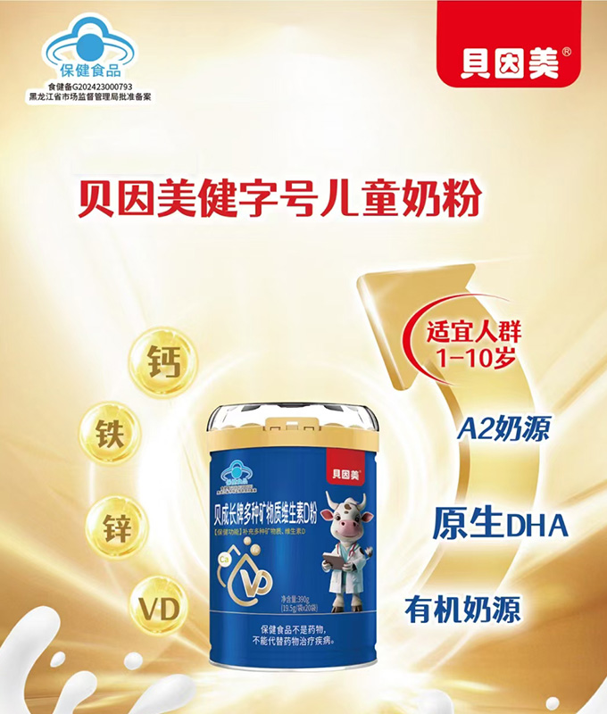 貝因美貝成長(zhǎng)牌多種礦物質(zhì)維生素D粉.jpg 貝因美貝成長(zhǎng)牌多種礦物質(zhì)維生素D粉.jpg