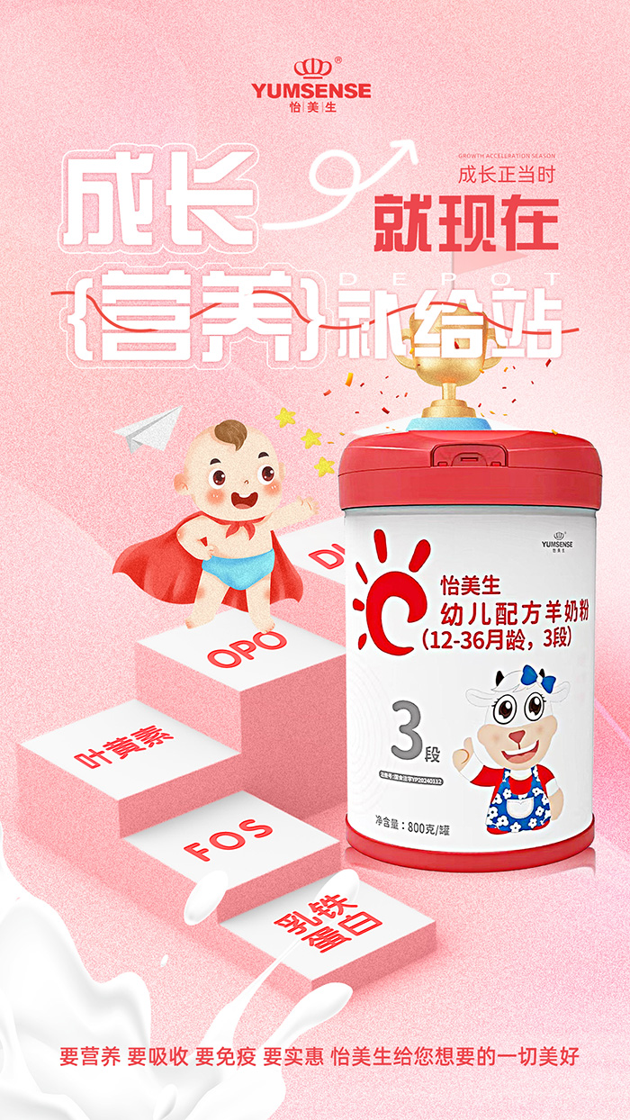 怡美生幼兒配方羊奶粉2.jpg 怡美生幼兒配方羊奶粉2.jpg