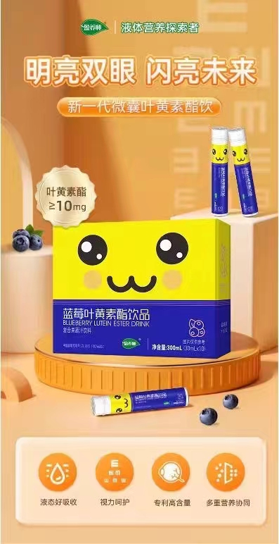 盈養(yǎng)師藍莓葉黃素酯飲品誠招代理.jpg