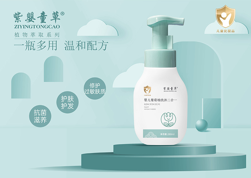 紫嬰童草嬰兒葡萄柚洗沐二合一01.jpg