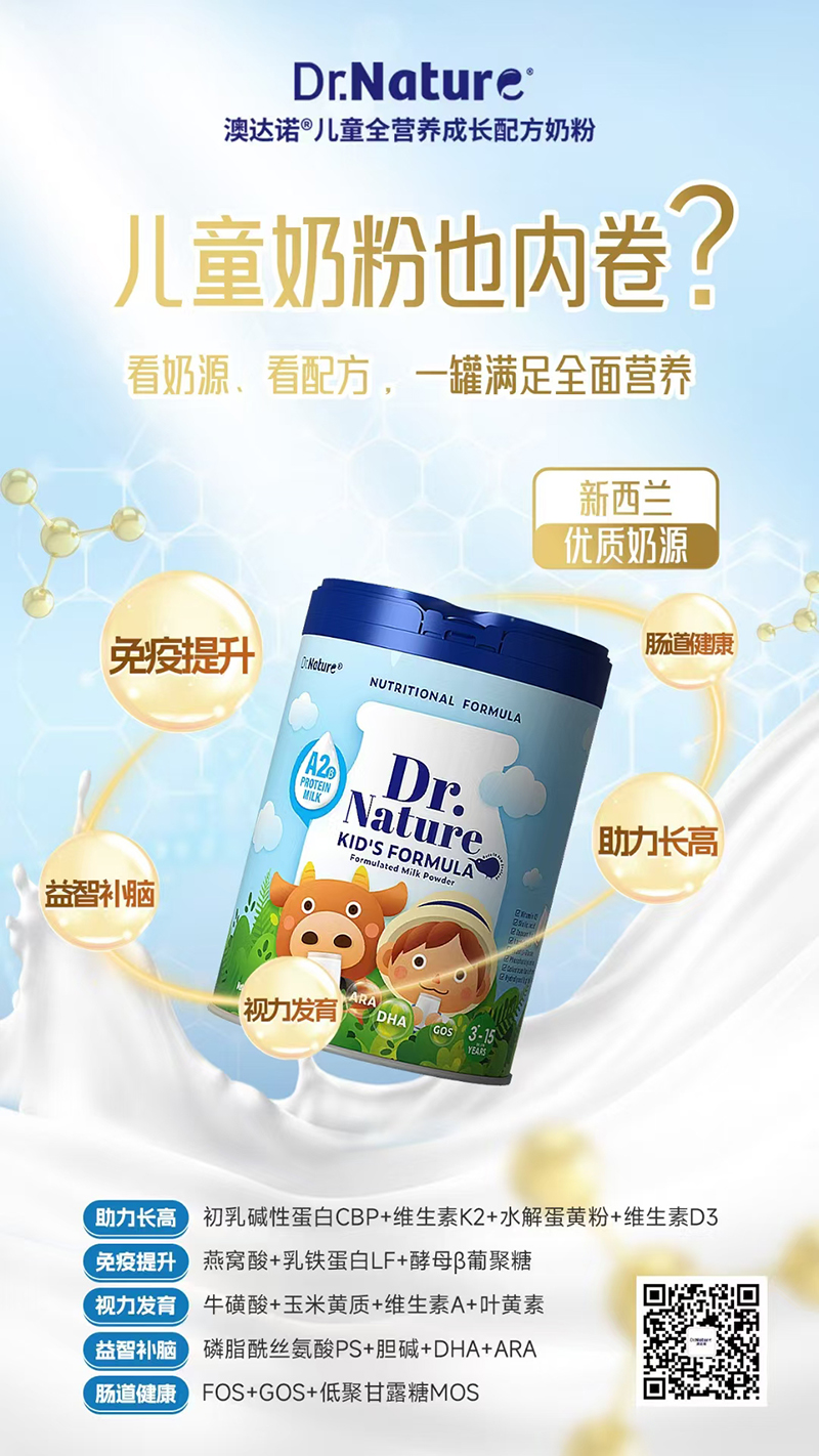 澳達(dá)諾兒童全營養(yǎng)成長配方奶粉 .jpg 澳達(dá)諾兒童全營養(yǎng)成長配方奶粉 .jpg
