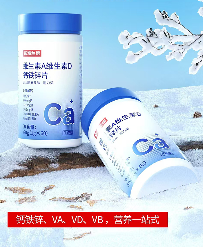 諾特蘭德維生素A維生素D鈣鐵鋅片.jpg 諾特蘭德維生素A維生素D鈣鐵鋅片.jpg