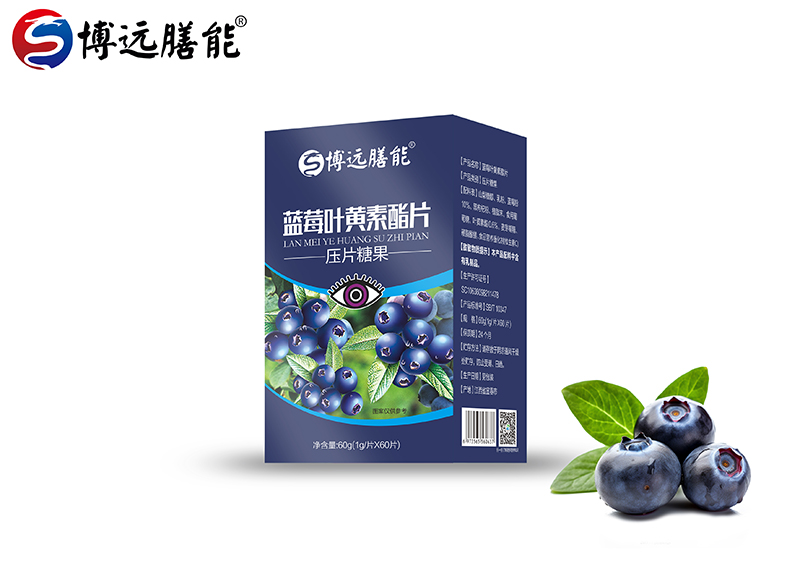 博遠膳能藍莓葉黃素酯片.jpg 博遠膳能藍莓葉黃素酯片.jpg