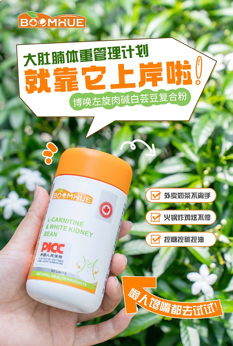 BOOMHUE博喚左旋肉堿白蕓豆復合粉6.jpg