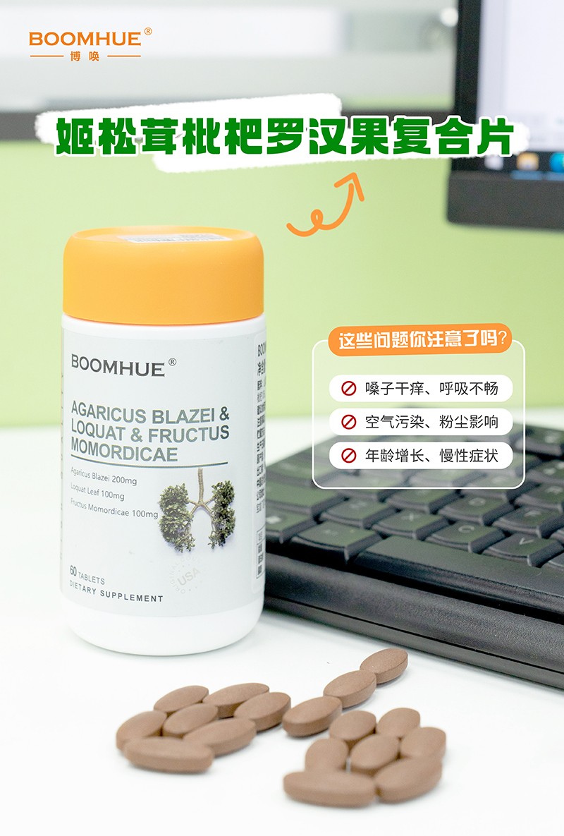 BOOMHUE博喚姬松茸枇杷羅漢果復合壓片糖果4.jpg