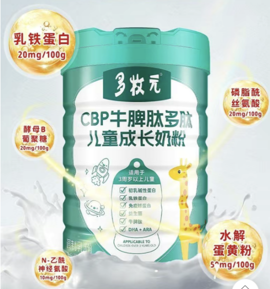 多牧元CBP牛脾肽多肽兒童成長奶粉.png 多牧元CBP牛脾肽多肽兒童成長奶粉.png