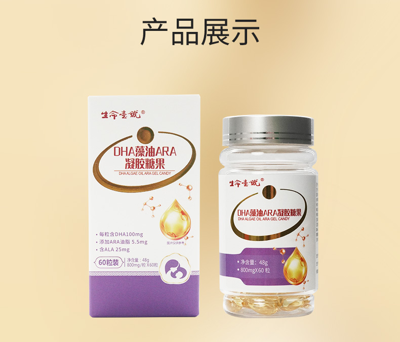 生命一號(hào)DHA藻油ARA凝膠糖果.jpg 生命一號(hào)DHA藻油ARA凝膠糖果.jpg