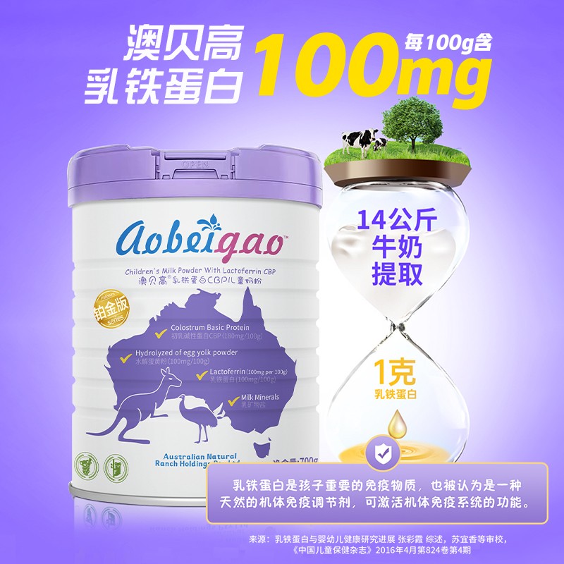 澳貝高鉑金版乳鐵蛋白CBP兒童奶粉3.jpg