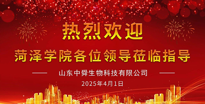 菏澤學院藥學院領導蒞臨中舜生物考察指導.jpg 菏澤學院藥學院領導蒞臨中舜生物考察指導.jpg