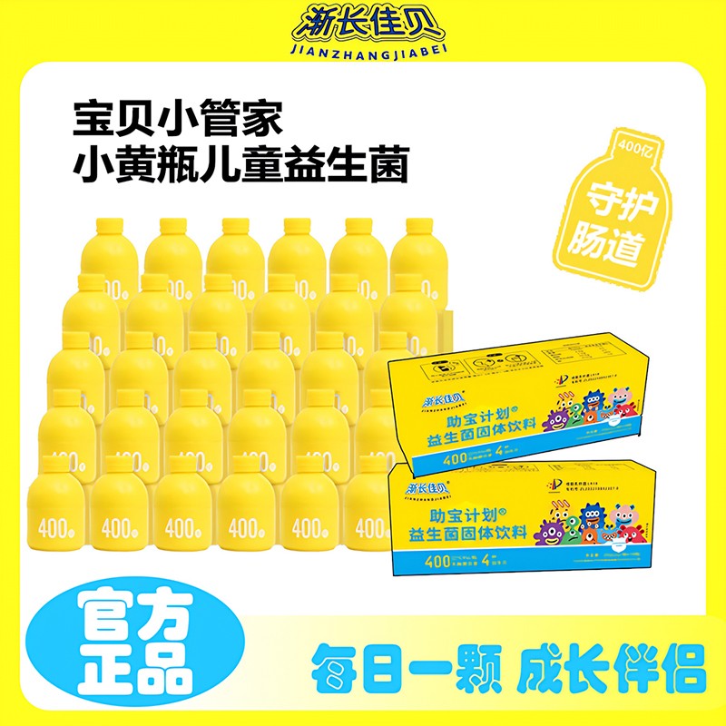 漸長佳貝助寶計(jì)劃益生菌固體飲料