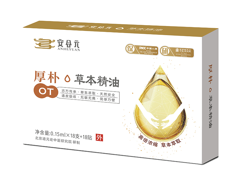 安合元草本精油-厚樸