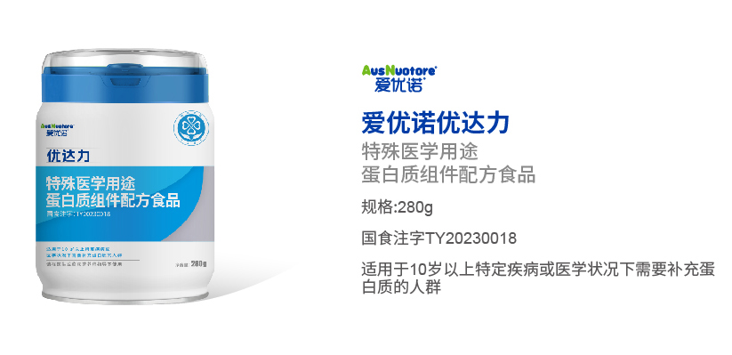 愛優(yōu)諾優(yōu)達力特殊醫(yī)學(xué)用途蛋白質(zhì)組件配方食品.jpg 愛優(yōu)諾優(yōu)達力特殊醫(yī)學(xué)用途蛋白質(zhì)組件配方食品.jpg