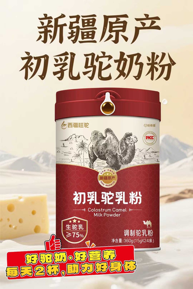 西疆旺駝初乳駝乳粉代理.jpg