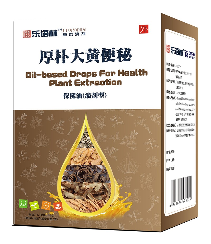樂(lè)語(yǔ)林厚樸大黃便秘保健油(滴劑型)