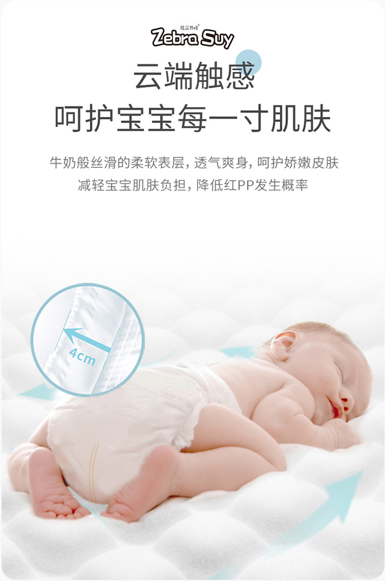 斑馬蘇怡暢享之旅嬰兒紙尿褲詳情 (11).jpg