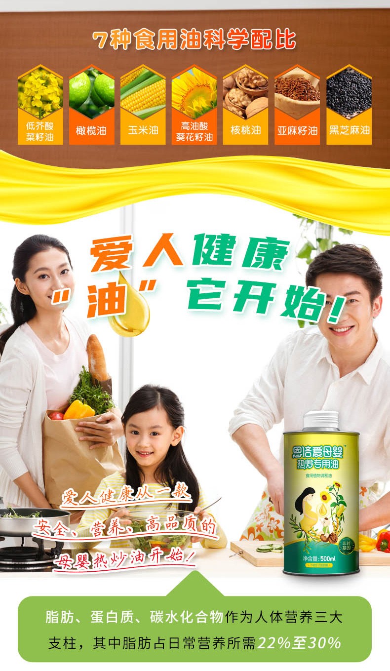 恩倍愛(ài)母嬰熱炒專(zhuān)用油詳情3.jpg