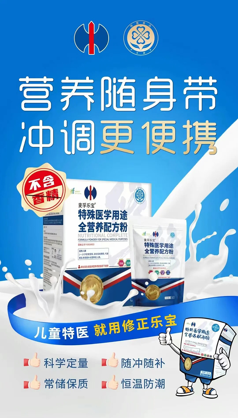 麥孚樂(lè)寶特殊醫(yī)學(xué)用途全營(yíng)養(yǎng)配方粉特點(diǎn).jpg 麥孚樂(lè)寶特殊醫(yī)學(xué)用途全營(yíng)養(yǎng)配方粉特點(diǎn).jpg