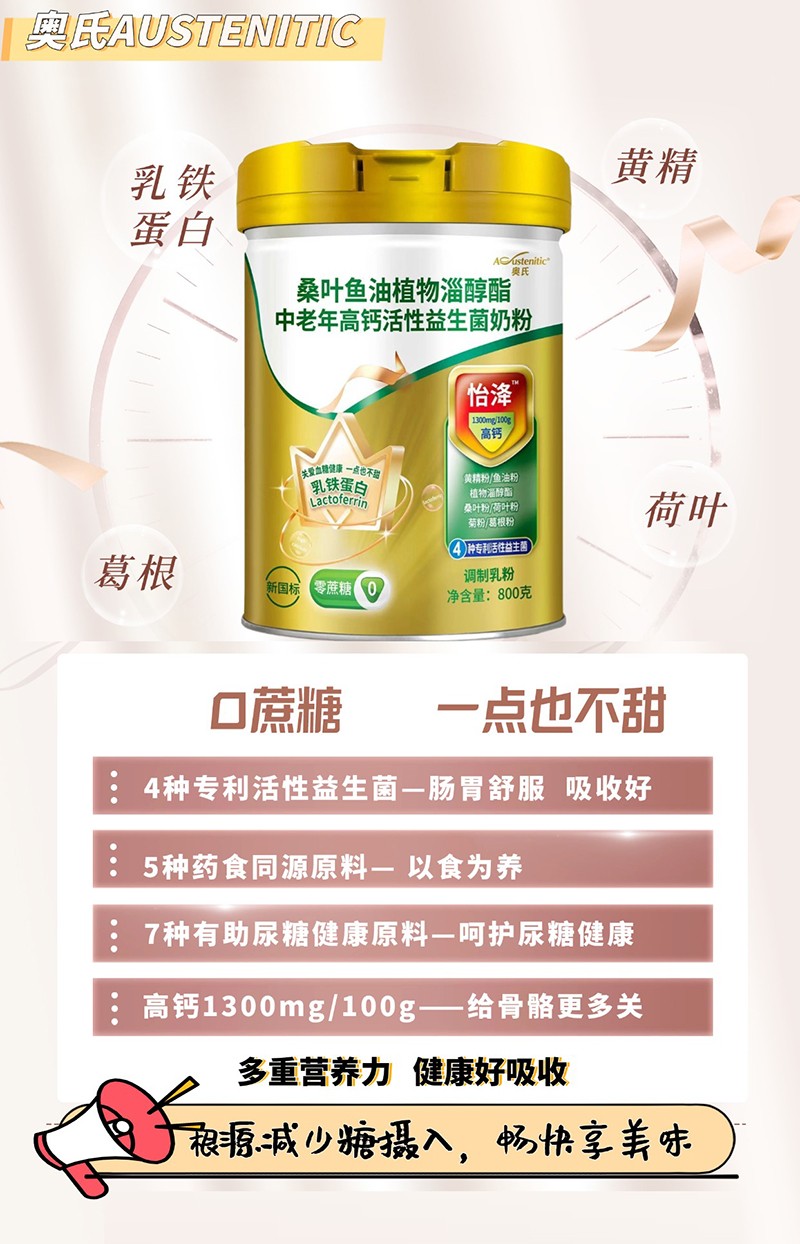 奧氏桑葉魚油植物淄醇酯中老年高鈣活性益生菌奶粉02.jpg 奧氏桑葉魚油植物淄醇酯中老年高鈣活性益生菌奶粉02.jpg