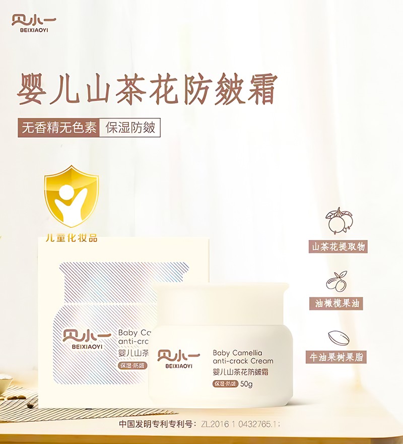 貝小一嬰兒山茶花防皴霜