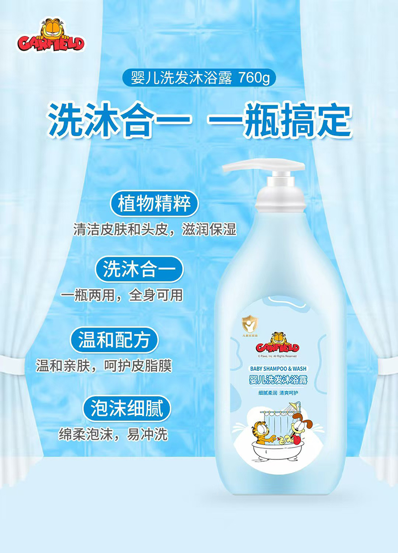 加菲貓嬰兒洗發(fā)沐浴露.jpg 加菲貓嬰兒洗發(fā)沐浴露.jpg