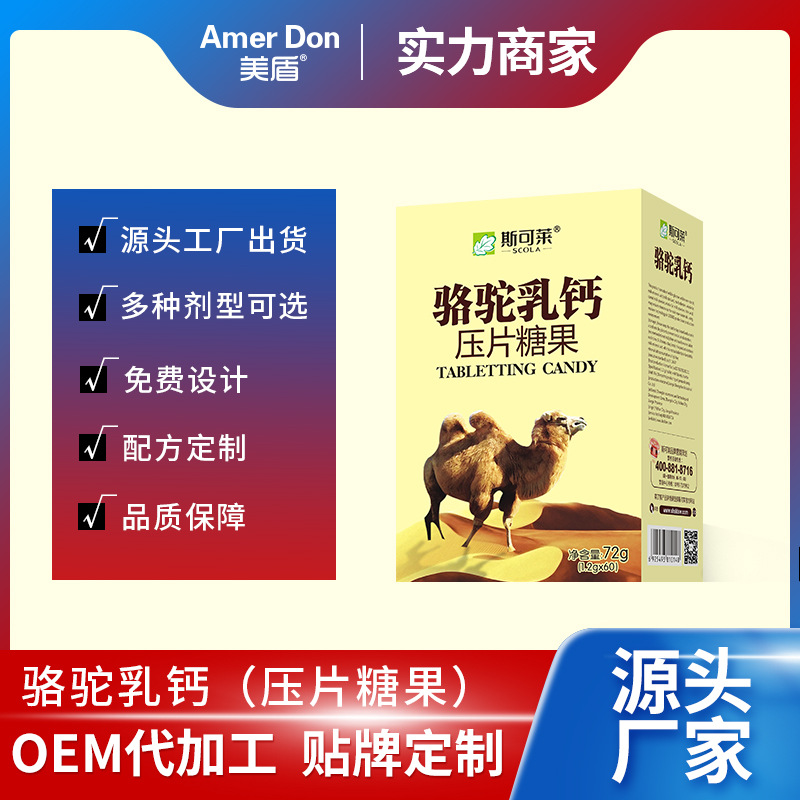 駱駝乳鈣壓片糖果.jpg 駱駝乳鈣壓片糖果.jpg
