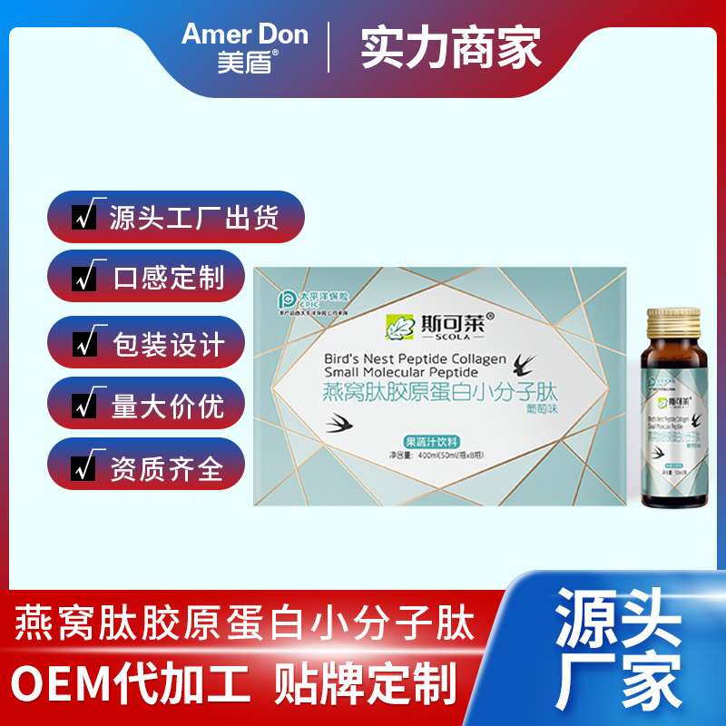 燕窩肽膠原蛋白小分子肽果蔬汁飲料.jpg 燕窩肽膠原蛋白小分子肽果蔬汁飲料.jpg