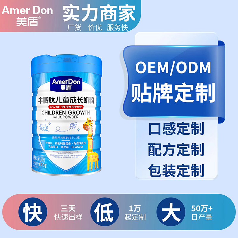 牛脾肽兒童成長(zhǎng)奶粉.jpg 牛脾肽兒童成長(zhǎng)奶粉.jpg