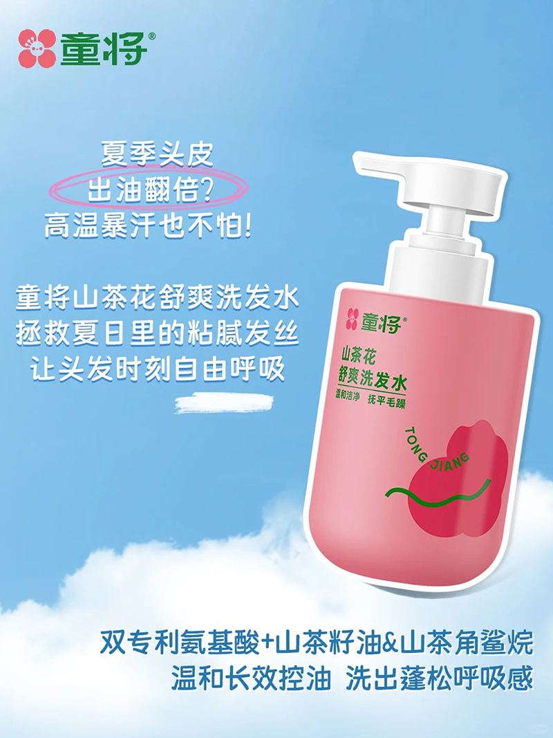 童將山茶花舒爽洗發(fā)水.jpg 童將山茶花舒爽洗發(fā)水.jpg