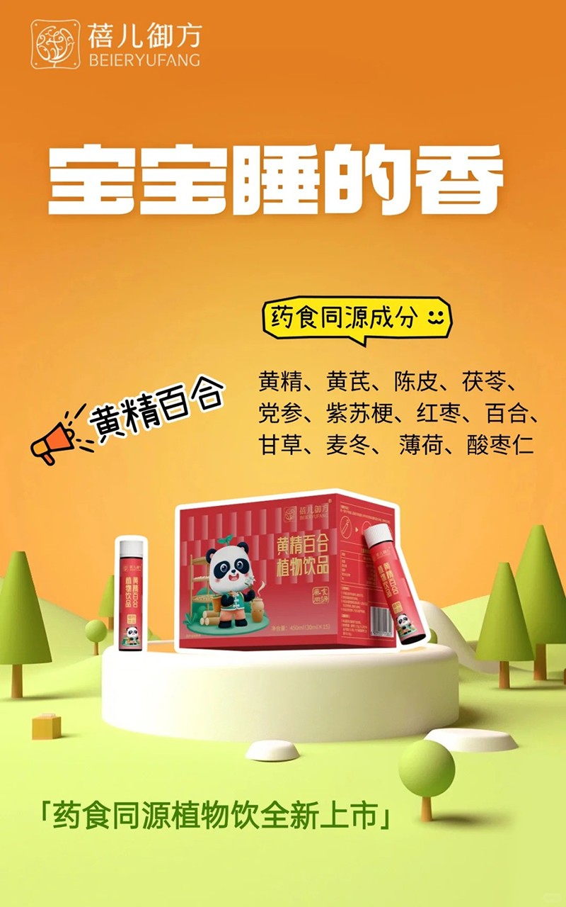 蓓兒御方黃精百合植物飲品.jpg