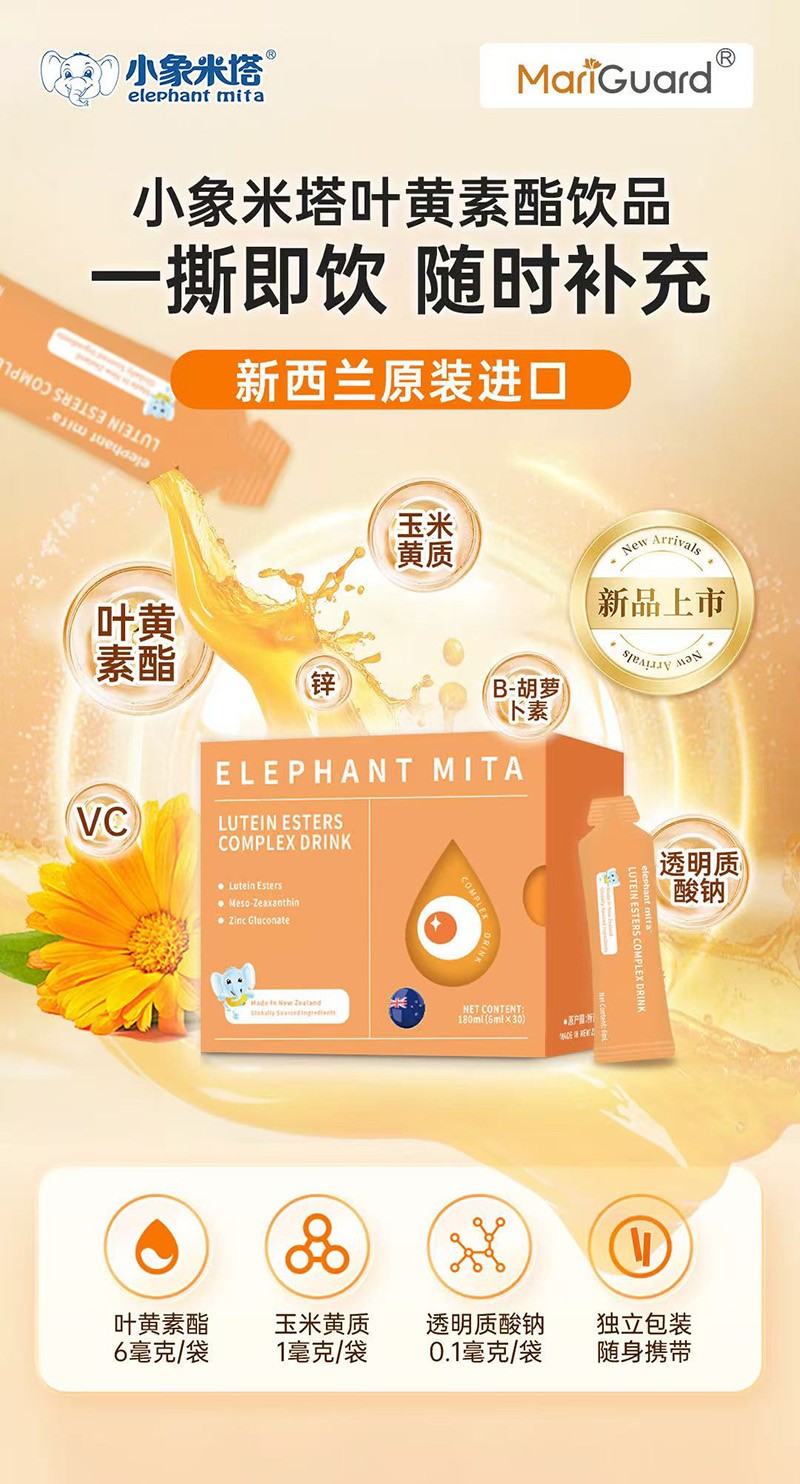 小象米塔葉黃素酯復(fù)合飲品1.jpg