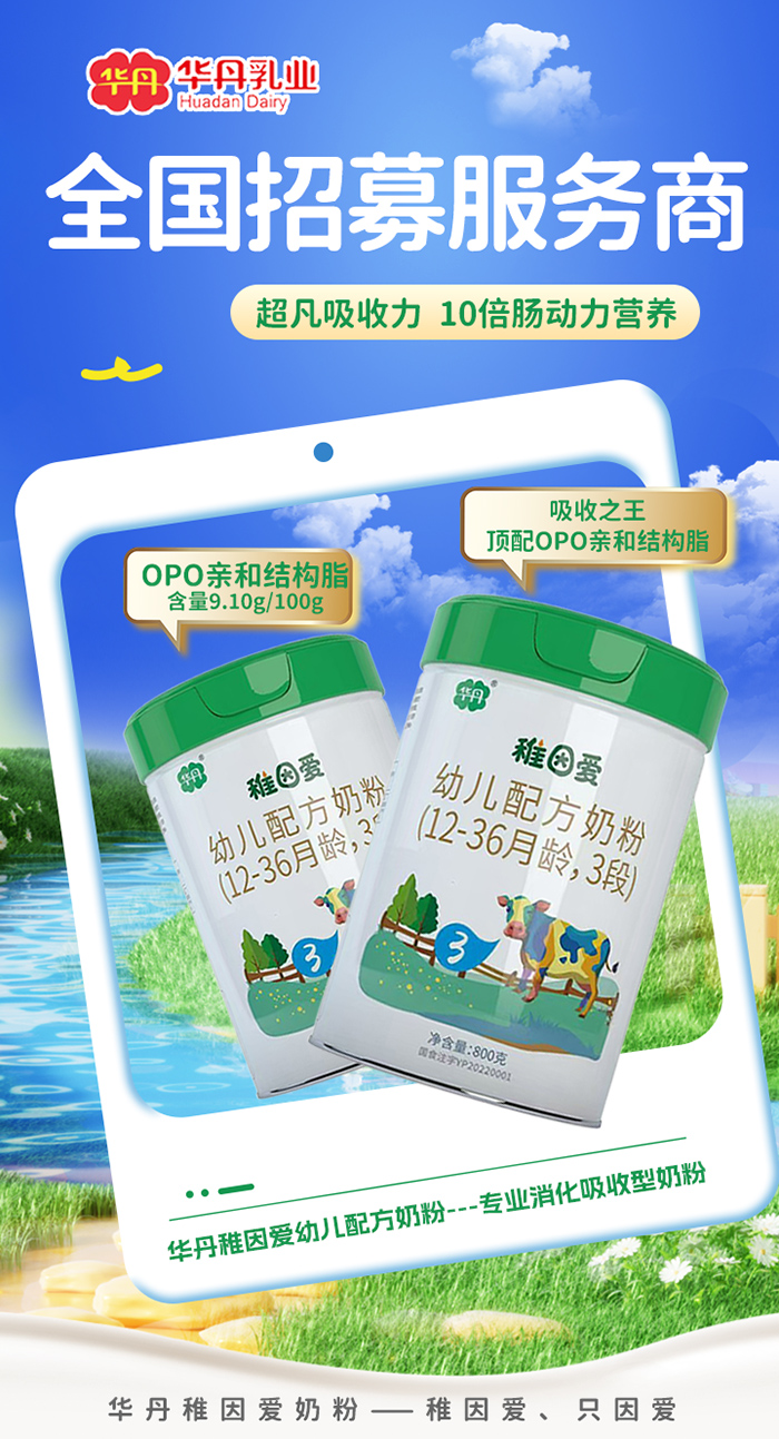 華丹稚因愛(ài)全國(guó)招商.jpg 華丹稚因愛(ài)全國(guó)招商.jpg