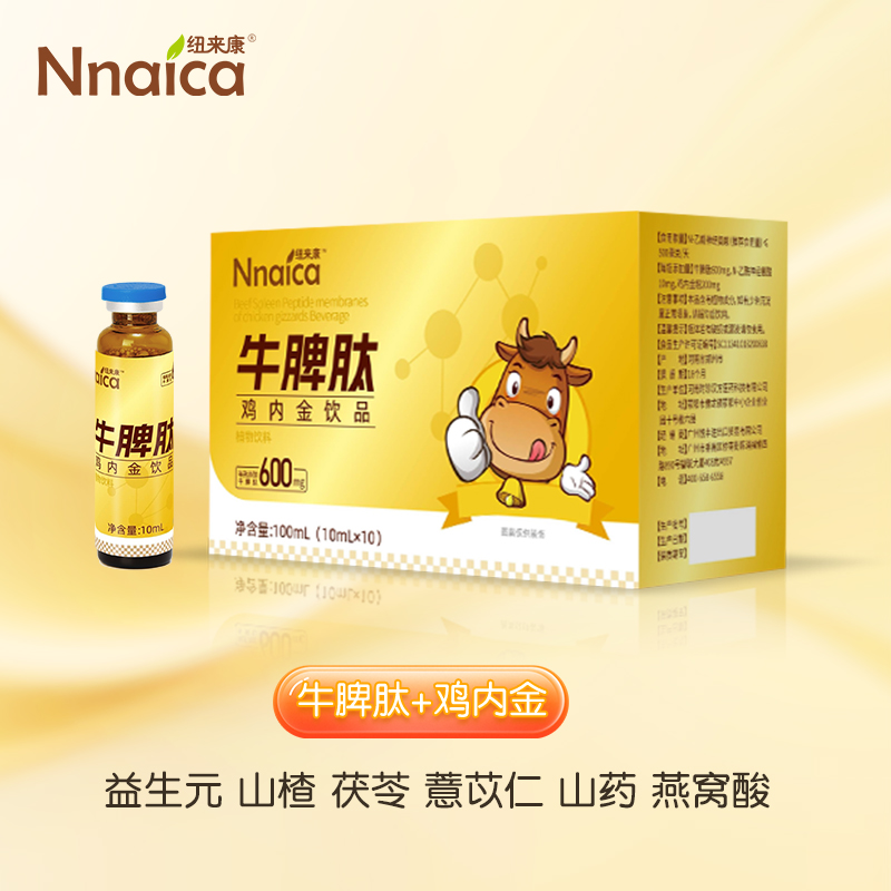 紐來康牛脾肽雞內(nèi)金飲品.jpg 紐來康牛脾肽雞內(nèi)金飲品.jpg