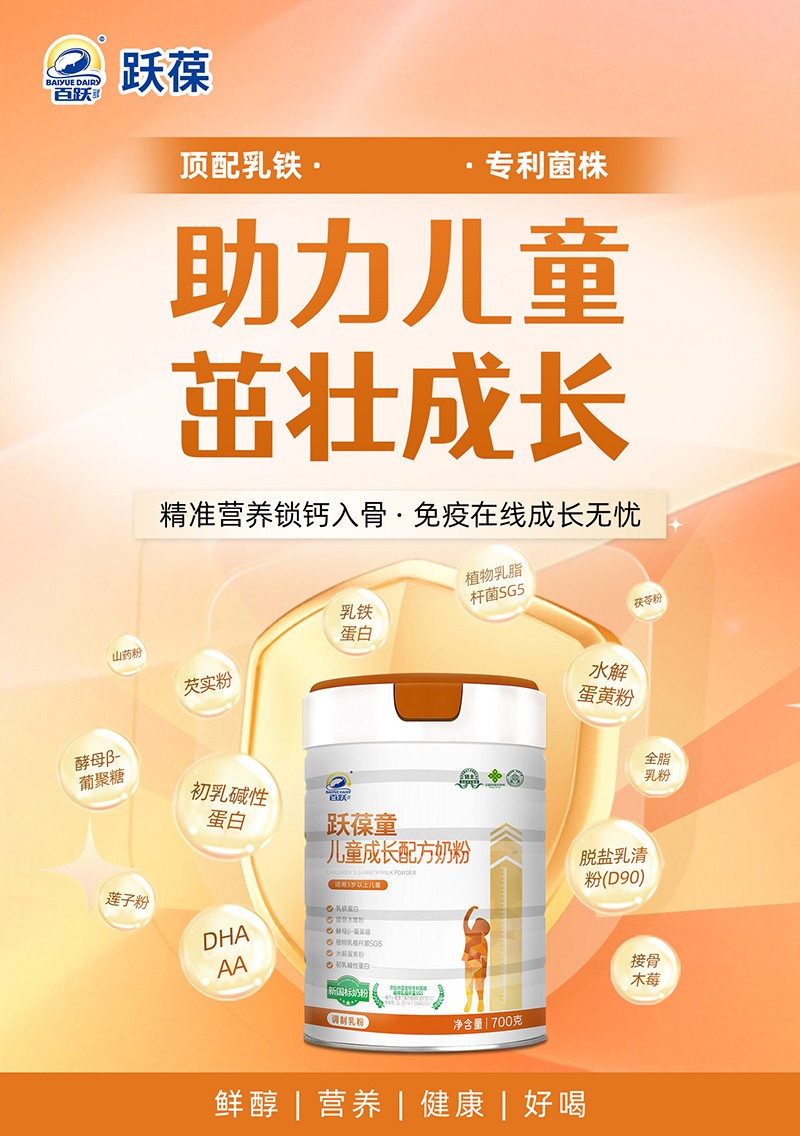 百躍躍葆童兒童成長配方奶粉11.jpg