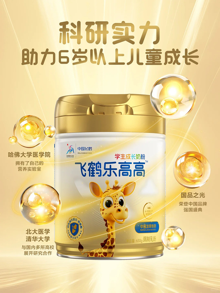 飛鶴樂(lè)高高學(xué)生成長(zhǎng)奶粉特點(diǎn).jpg 飛鶴樂(lè)高高學(xué)生成長(zhǎng)奶粉特點(diǎn).jpg